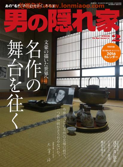 [日本版]男の隠れ家 男士兴趣爱好 PDF电子杂志  2016年2月刊